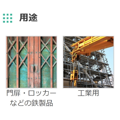 300ml環境配慮型錆び止めスプレー(黒)_画像03