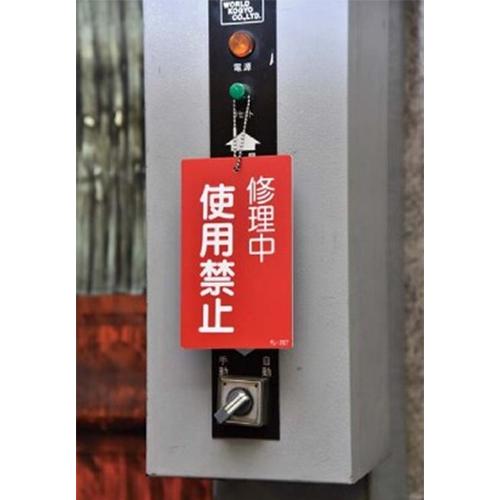 150x90mm修理点検標識[運転禁止]_画像02