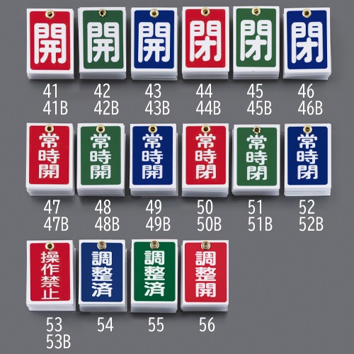 55x40mm角型バルブ開閉札(調整済･青)_画像02