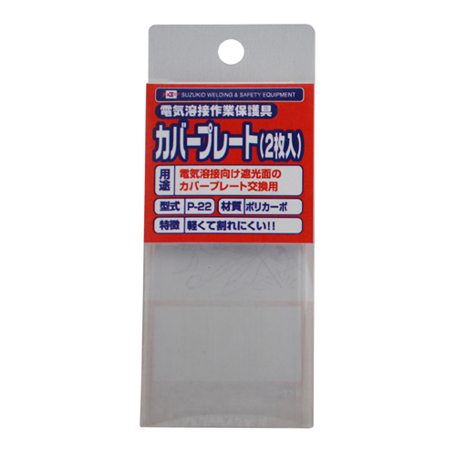 ポリカーボネート製カバープレート(2枚)_画像02