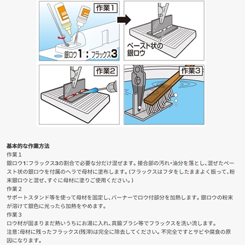 粉末銀ろう(ロウ4g/フラックス4g)_画像04