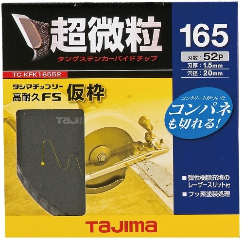 φ165mm/52T超硬チップソー_画像02