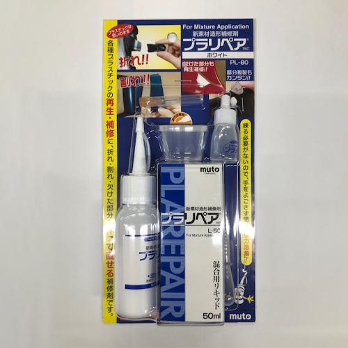 30g･50ml造形補修剤セット(プラリペア･白色_画像02