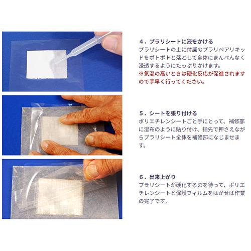 100x150mm/10mlFRP補修シート(プラリシート_画像04
