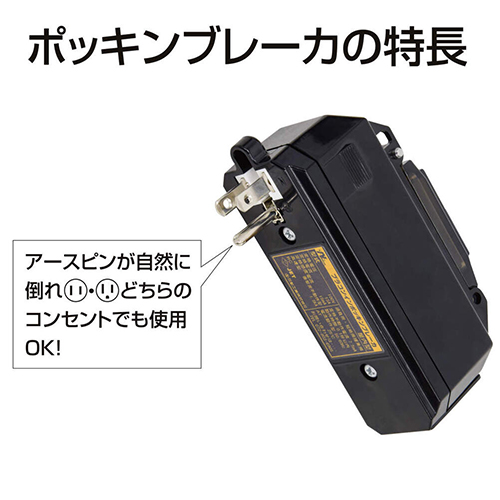 15A/10m過負荷･漏電保護プラグ_画像02