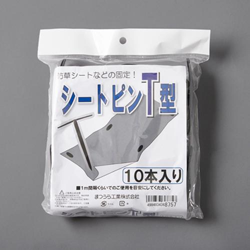 シート押さえピン(10個)_画像02