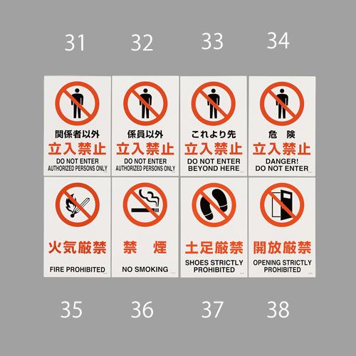 JIS安全標識ステッカー[係員以外立入禁止]_画像03