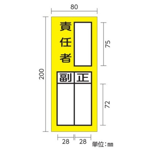 200x80責任者表示ステッカ(火元取扱~/10枚_画像02
