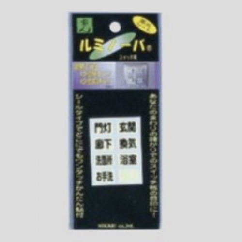 15x9mm蓄光粘着シート(文字入/8枚)_画像02