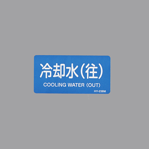 40x80JIS配管識別ステッカー(冷却水(住10枚_画像02