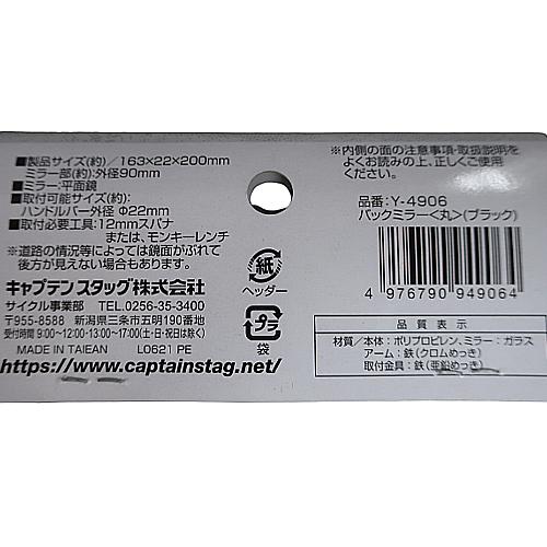 φ90mmバックミラー(自転車用/フレキシブル_画像03
