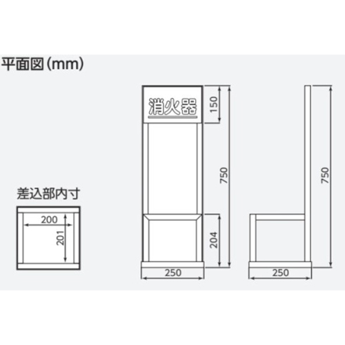250x250x750mm消火器置場(10型/1本用)_画像02