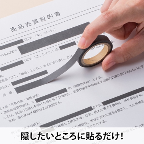 8.5mmx10m目隠セキュリティテープ黒無地6巻_画像03