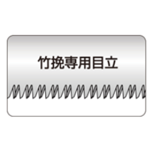 470mm/300mm竹挽き鋸(替刃式･サヤ付)_画像03