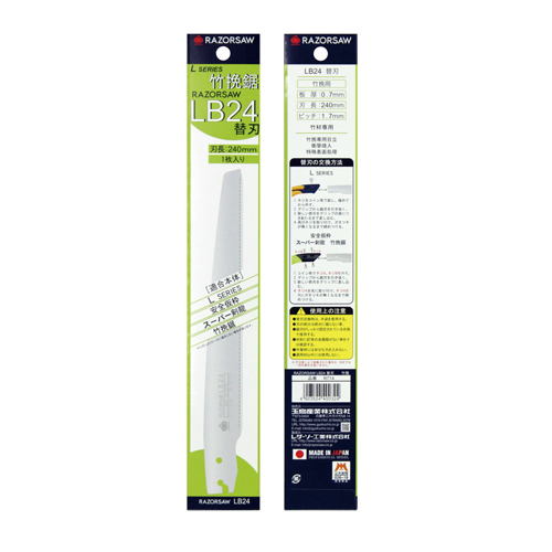 240mm竹挽き鋸替刃(EA599RB-21用)_画像02