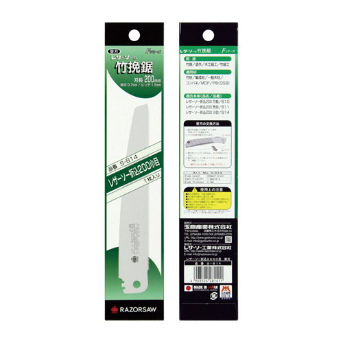 200mm竹挽き鋸替刃_画像02
