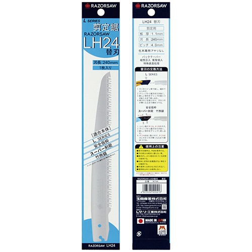 240mm剪定鋸替刃(EA599RB-41用)_画像02