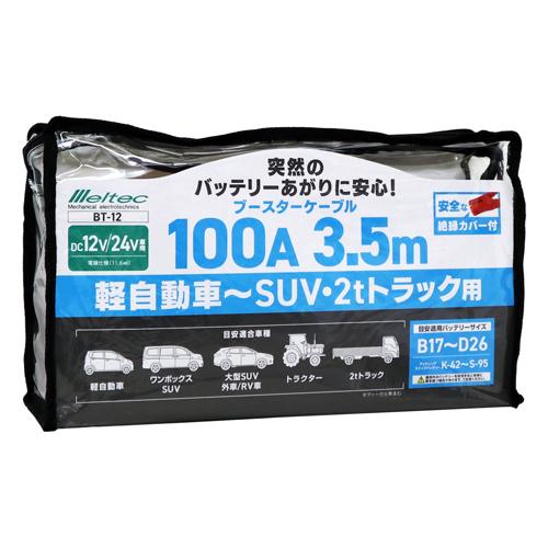 100Aブースターケーブル_画像02