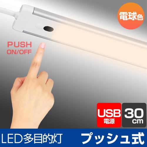 LED多目的ライト(USB/ボタンスイッチ電球色_画像02