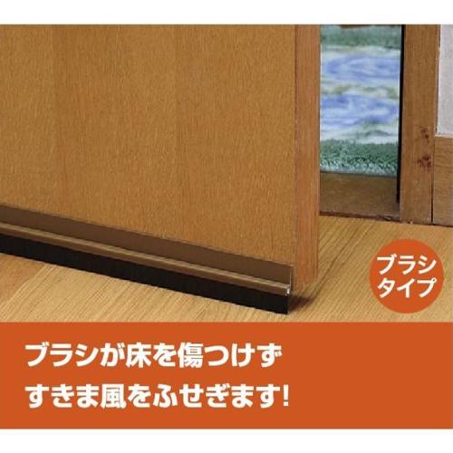 35x915すきま風遮断シート(ブラシタイプ/茶_画像04