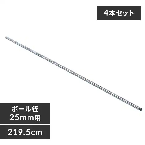 φ25x2195mmメタルラックポール(4本)_画像03