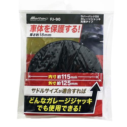φ125x25ラバーパット(ガレージジャッキ用)_画像02