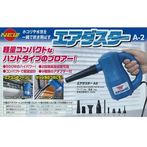 AC100V/550W電動エアダスター_画像03