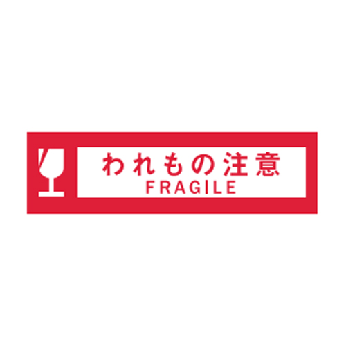 50mmx50m表示テープ(われもの注意)_画像02