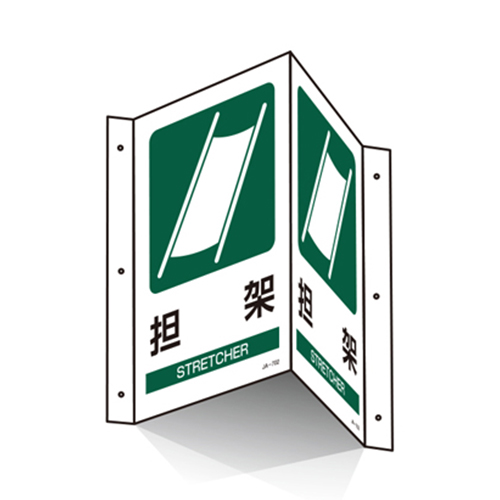 300x200mm担架標識_画像02