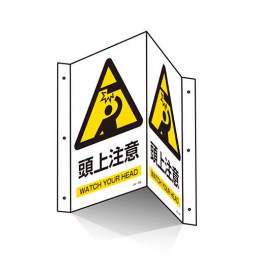 300x200mm頭上注意標識_画像02