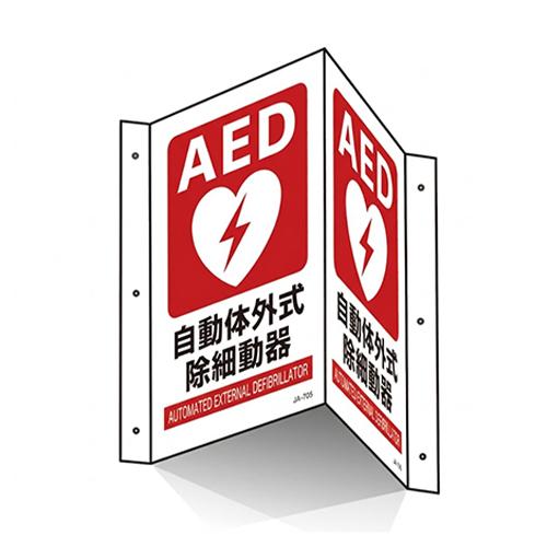 300x200mmAED標識_画像02