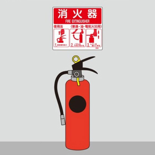 215x250mm消火器標識_画像02