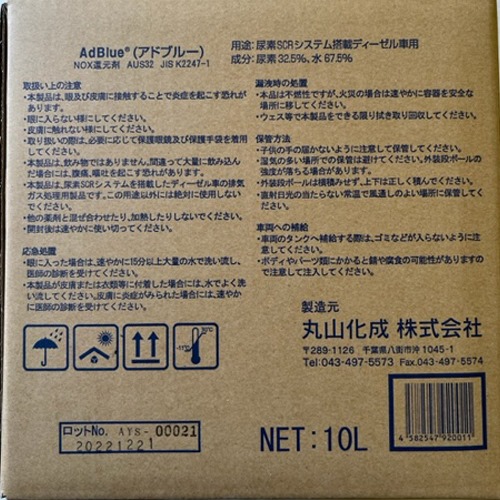 10Lアドブルー(尿素水)_画像02