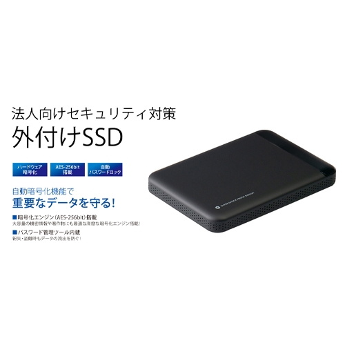 240GBセキュリティ対策用外付SSD_画像02