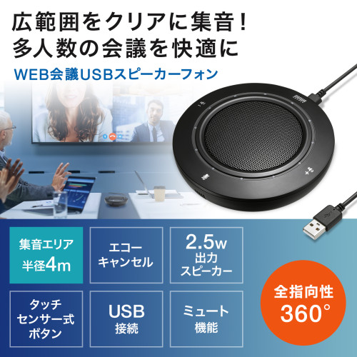 WEB会議用小型スピーカーフォン_画像02