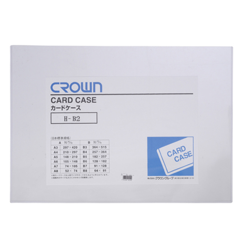 520x732mm/B2判カードケース(硬質塩ビ/10枚_画像02