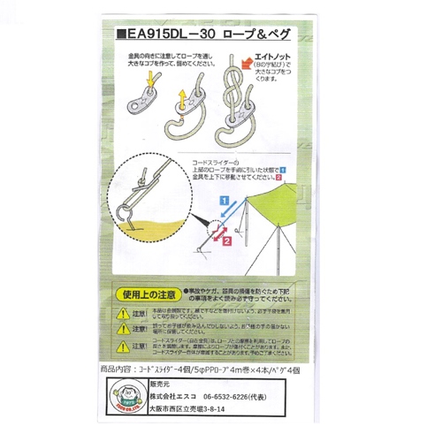 250mmテント用ペグセット(4本/4mロープ付)_画像02