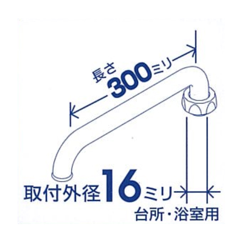 300mm自在スパウト_画像02