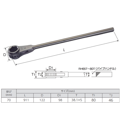 70mm/911mmラチェットレンチ(強力型/パイプ_画像02