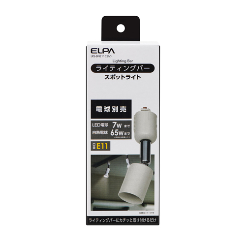 AC100V/E11スポットライト(アイボリー)_画像02