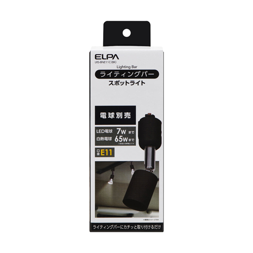 AC100V/E11スポットライト(ブラック)_画像02