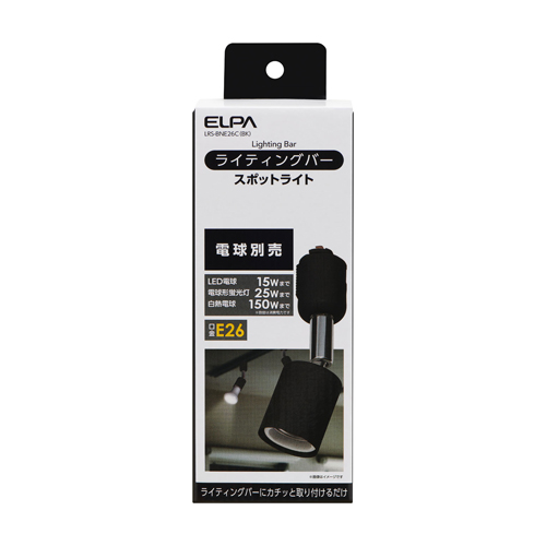 AC100V/E26スポットライト(ブラック)_画像02