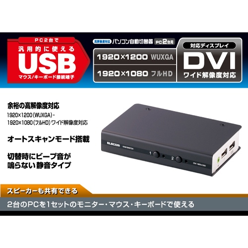 DVI対応パソコン切替器(2切替)_画像04