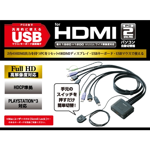 HDMIパソコン切替器_画像02