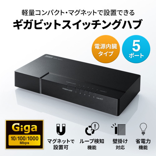[5ポート]スイッチングハブ(Gbit対応/磁石)_画像04