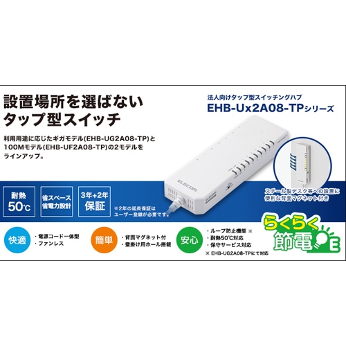 スイッチングハブ(タップ型/8ポート)_画像02