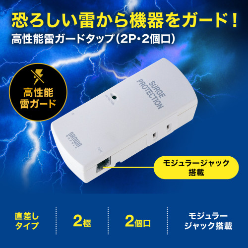 125V/15Aタップ(2口/電話回線雷ガード)_画像04