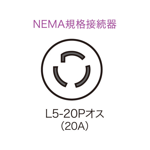 3mコンセントバー用電源コード(20A用)_画像02
