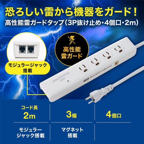 125V/15Ax2mタップ(4口/電話回線雷ガード付_画像02