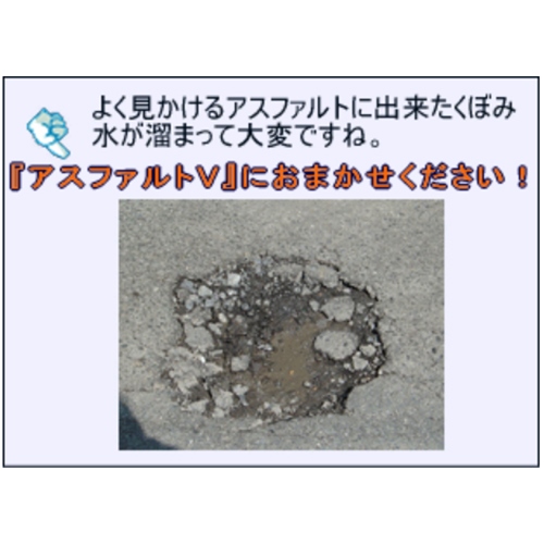 10kg緊急用アスファルト補修材(ブラック)_画像03